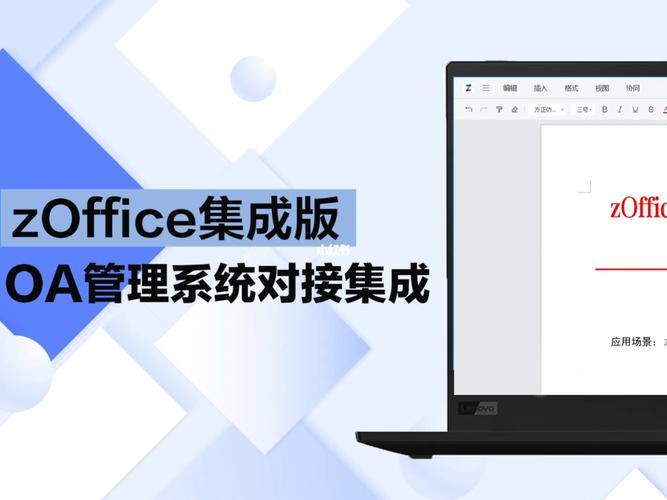 zoffice集成版oa管理系统对接集成