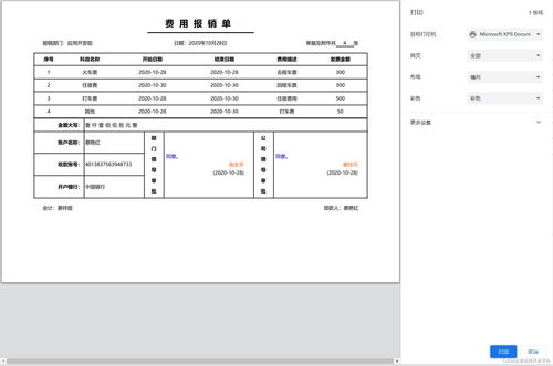 Java开源协同办公开发平台 报销申请如何使用