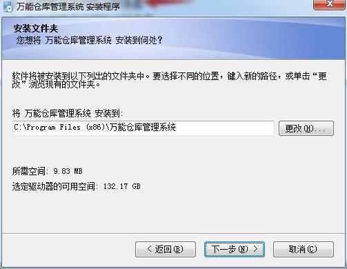 exe,等待安装程序启动万能仓库管理系统安装步骤办公用品,建材,服装