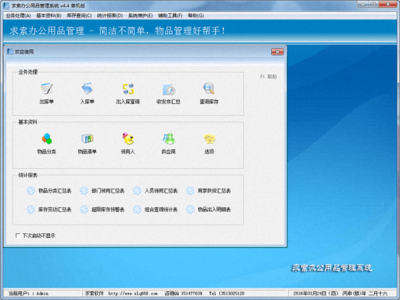 求索办公用品管理系统