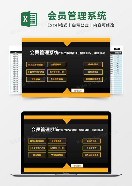 企业会员管理系统excel模板下载_熊猫办公