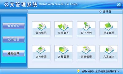 公文管理系统←办公系列←产品中心←宏达管理软件体验中心--中小型优秀管理软件←宏达系列软件下载,试用,价格,定制开发,代理,软件教程