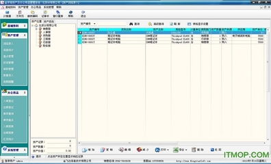金字塔资产及办公用品管理系统 v10.0 官方版