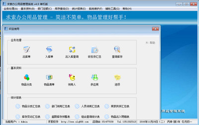 求索办公用品管理系统