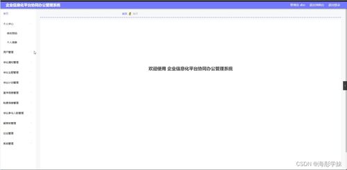java ssm企业信息化平台协同办公管理系统 程序 lw
