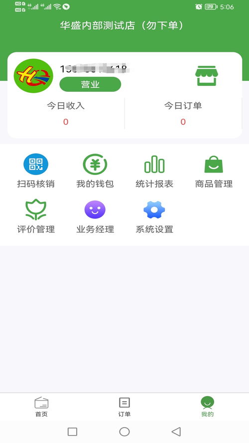 点多多商家版app