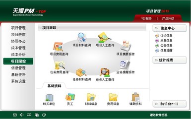 速达项目管理软件 速达软件图片_高清图_细节图-速达软件技术