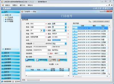 启新医院管理系统