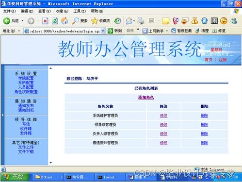 java毕业设计 基于jsp mysql的教师办公管理系统设计与实现 毕业论文 程序源码 教师办公管理系统