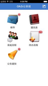 协众oa管理系统手机版下载 协众oa管理系统2.0.12 安卓版 极光下载站