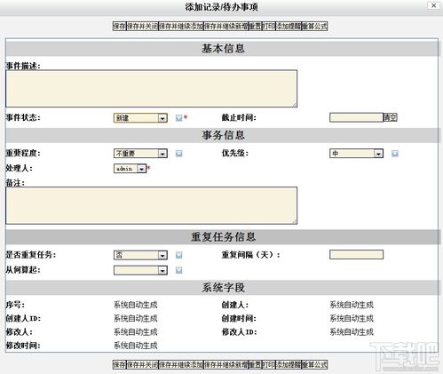 免费办公事务管理系统v1.0下载